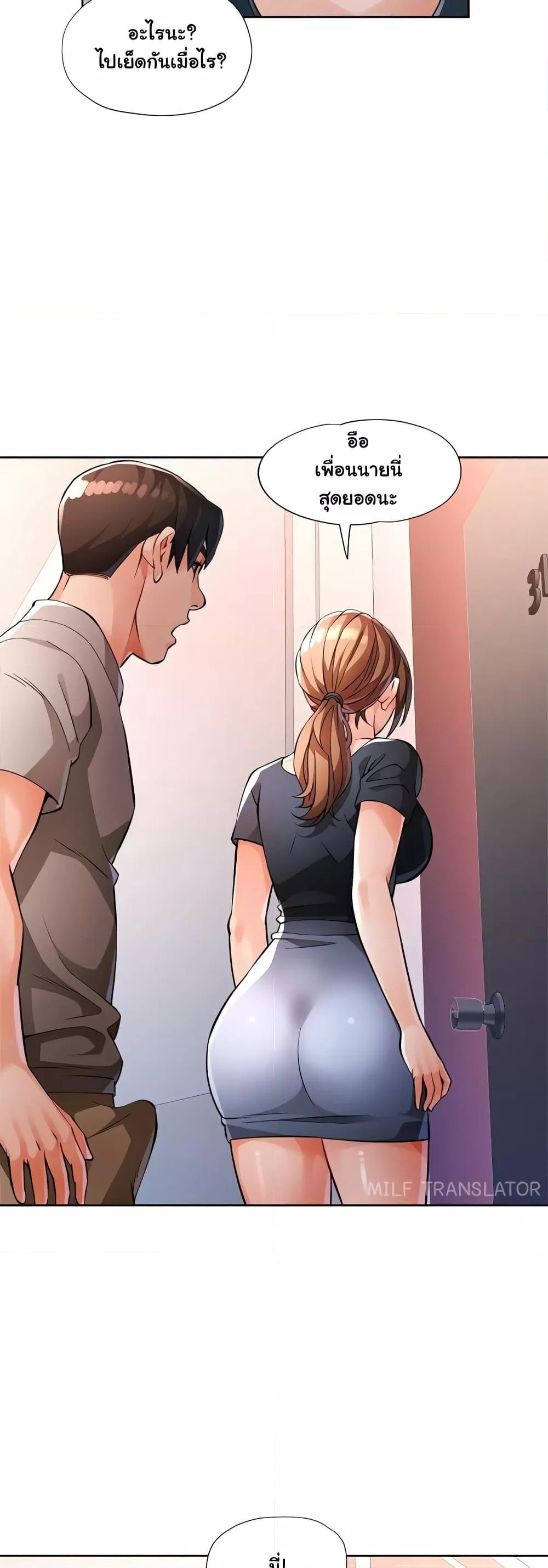 Wait, I’m a Married Woman! - หน้า 39
