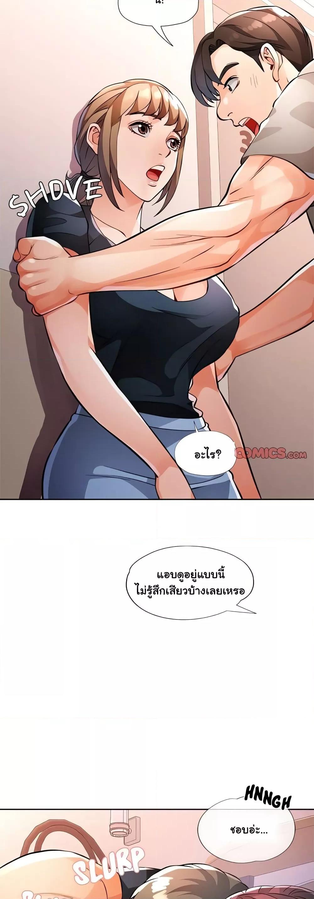 Wait, I’m a Married Woman! - หน้า 40