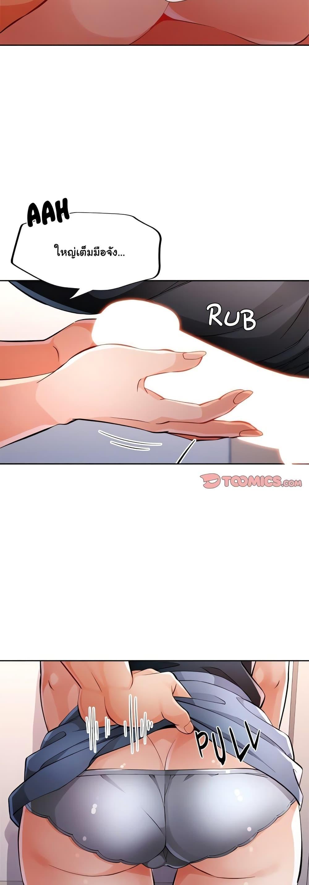 Wait, I’m a Married Woman! - หน้า 42