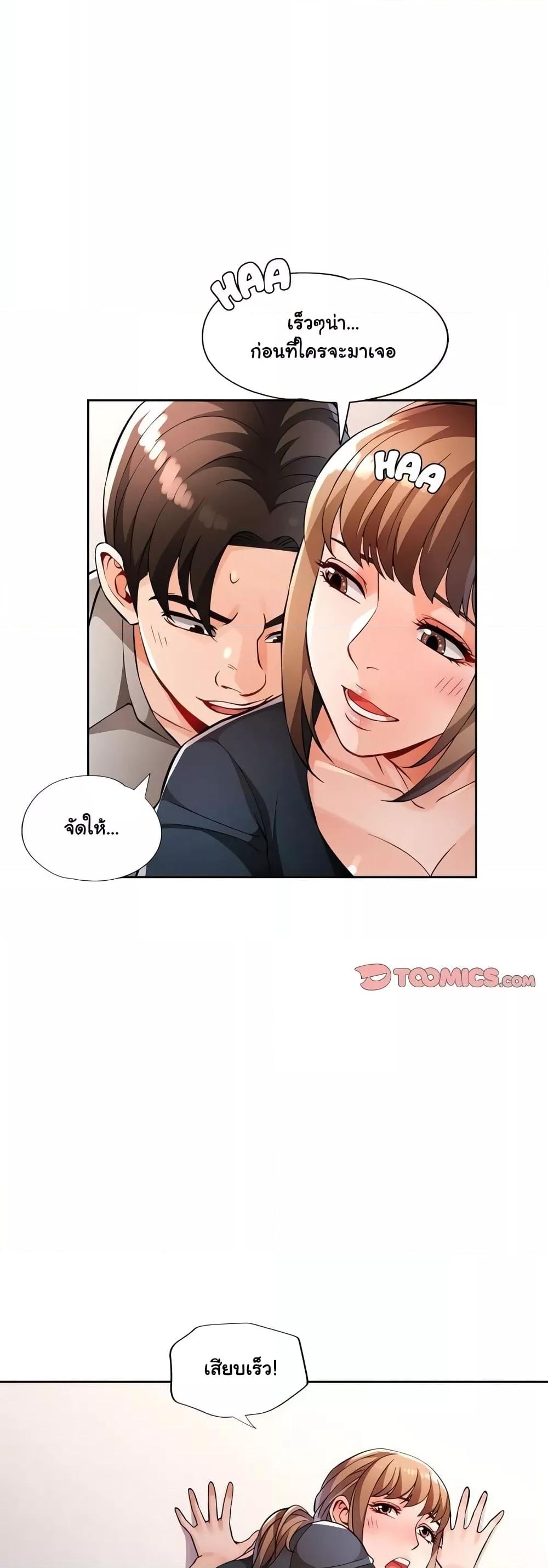 Wait, I’m a Married Woman! - หน้า 46