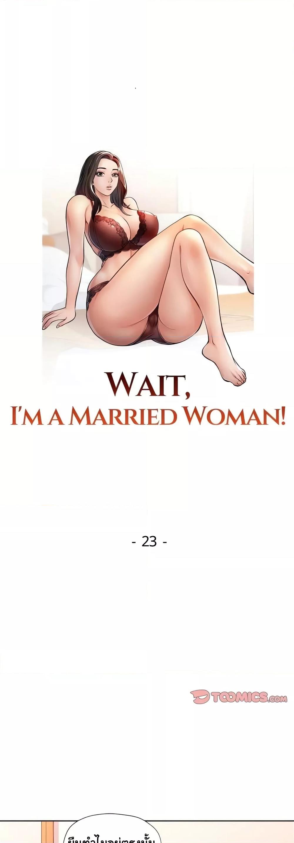 Wait, I’m a Married Woman! - หน้า 5
