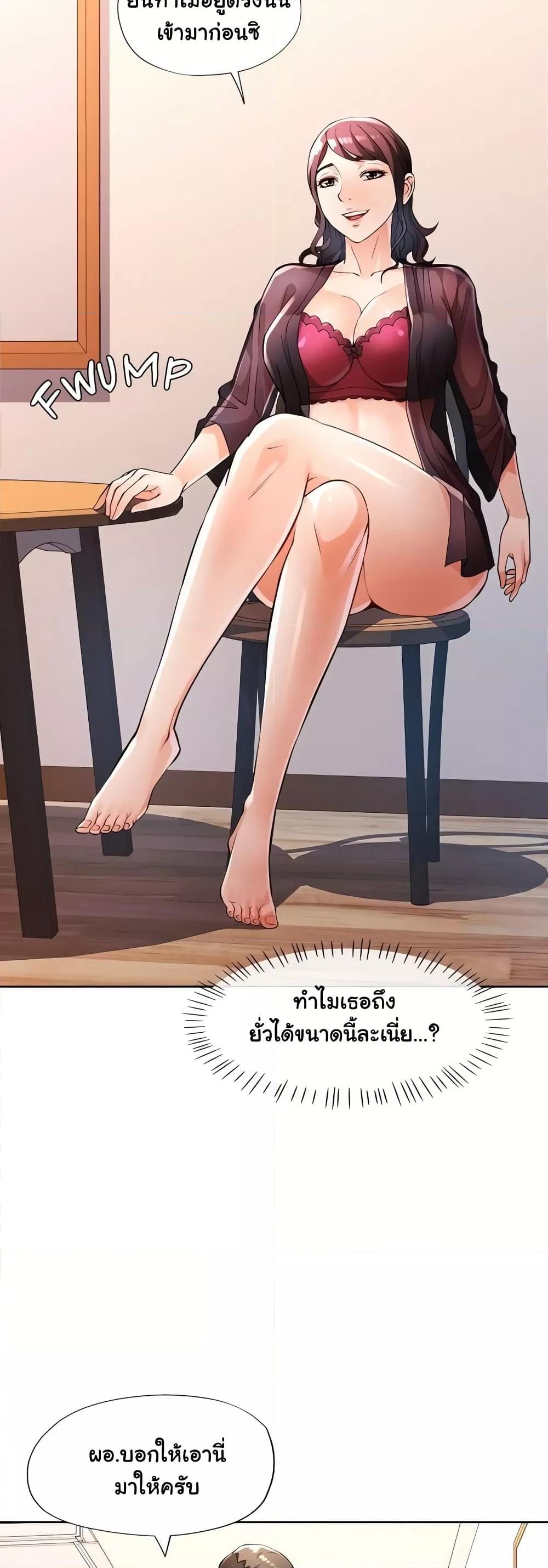 Wait, I’m a Married Woman! - หน้า 6