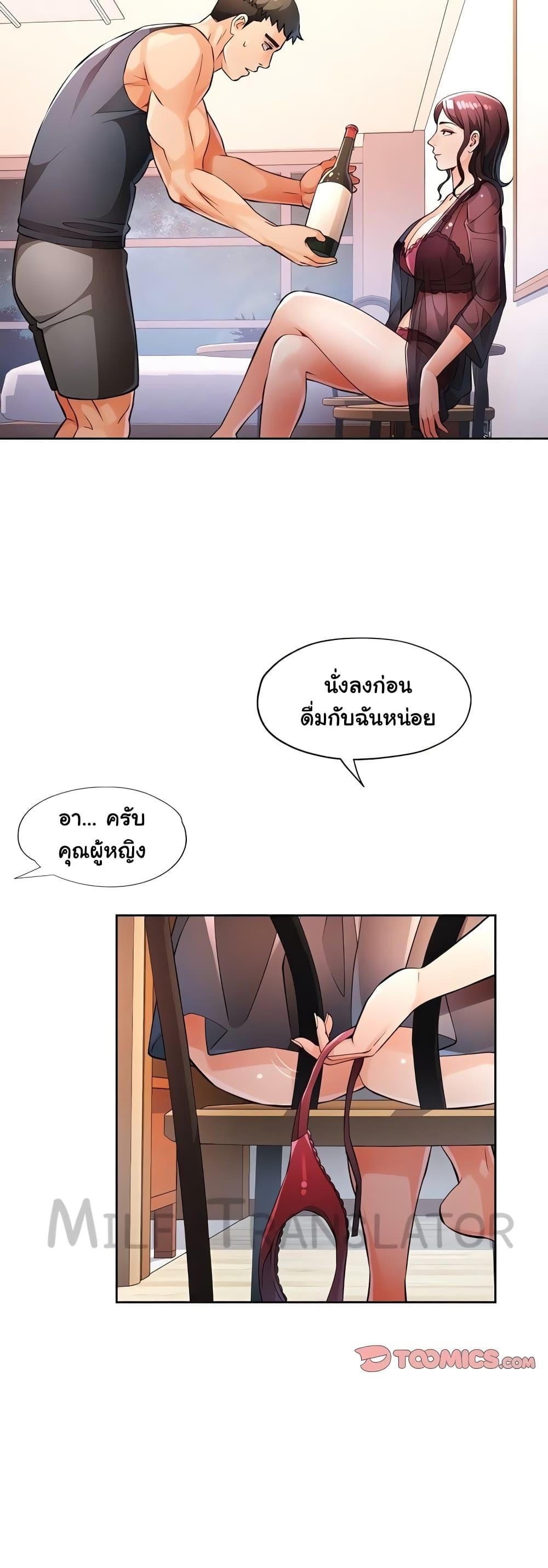Wait, I’m a Married Woman! - หน้า 7