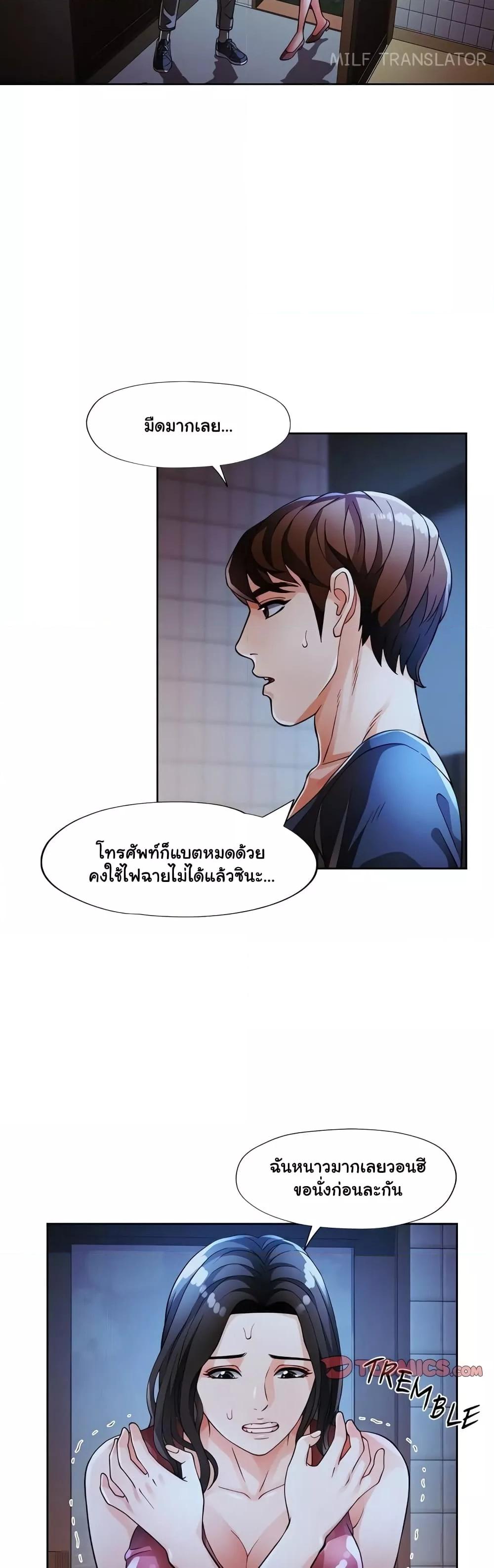 Wait, I’m a Married Woman! - หน้า 10