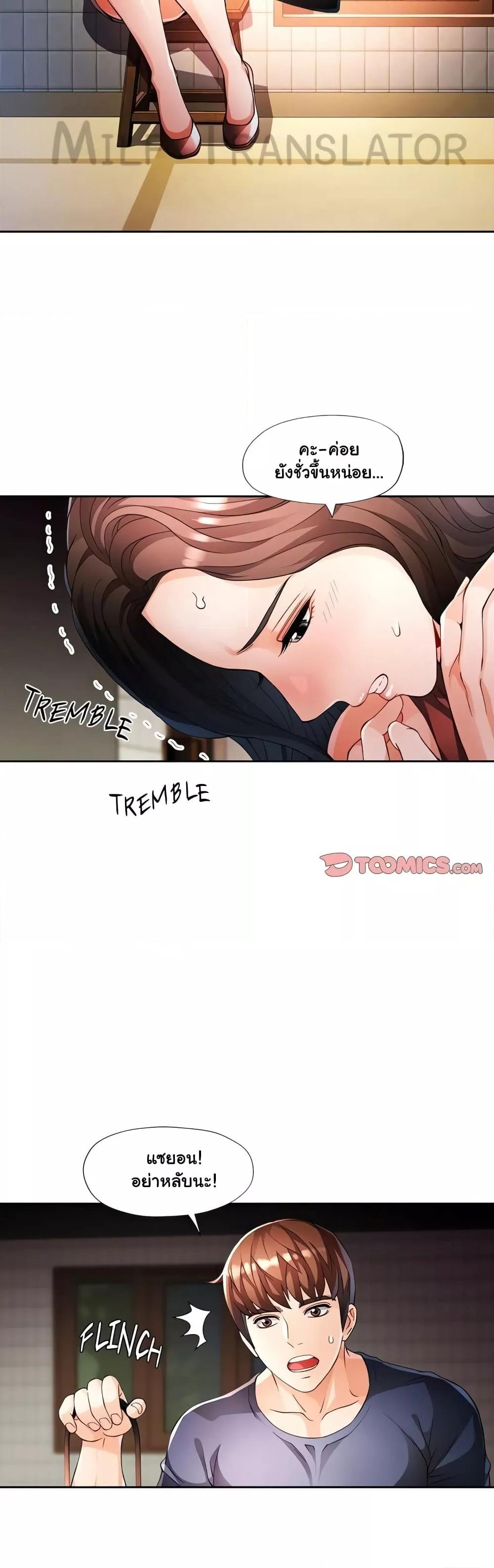 Wait, I’m a Married Woman! - หน้า 14