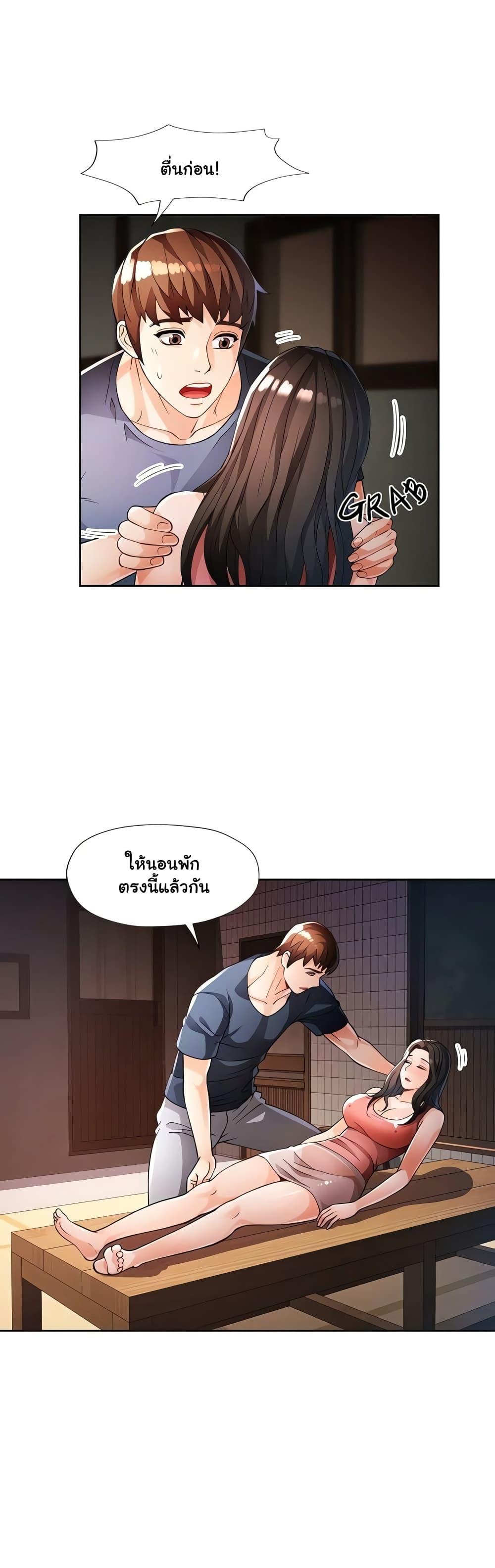 Wait, I’m a Married Woman! - หน้า 15