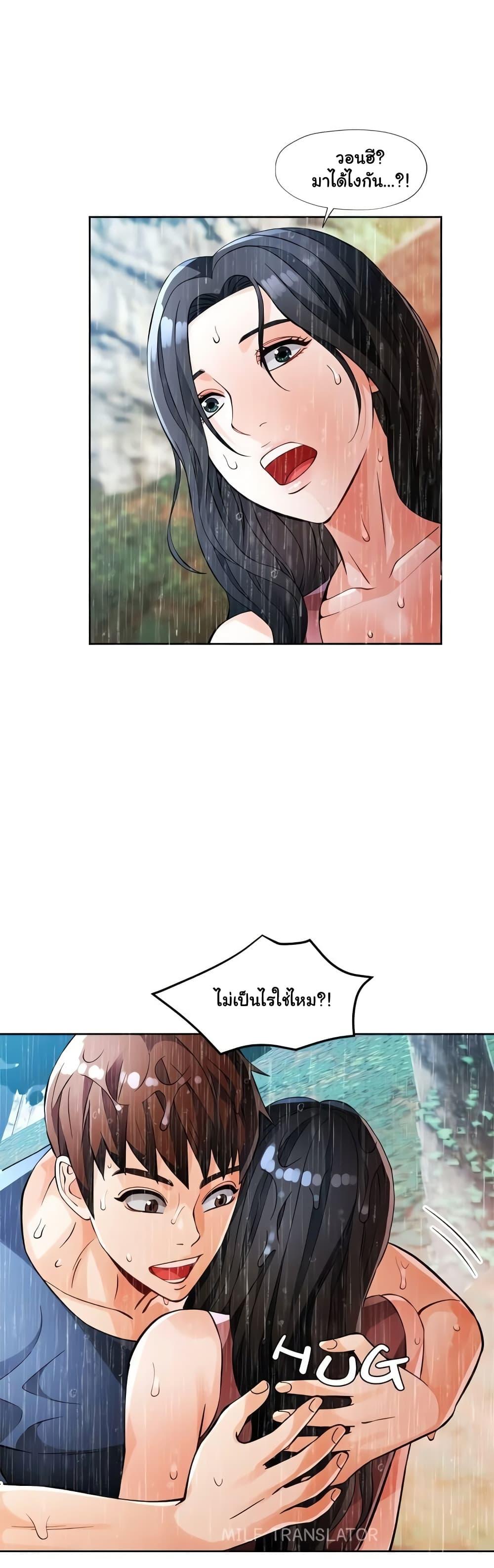 Wait, I’m a Married Woman! - หน้า 2