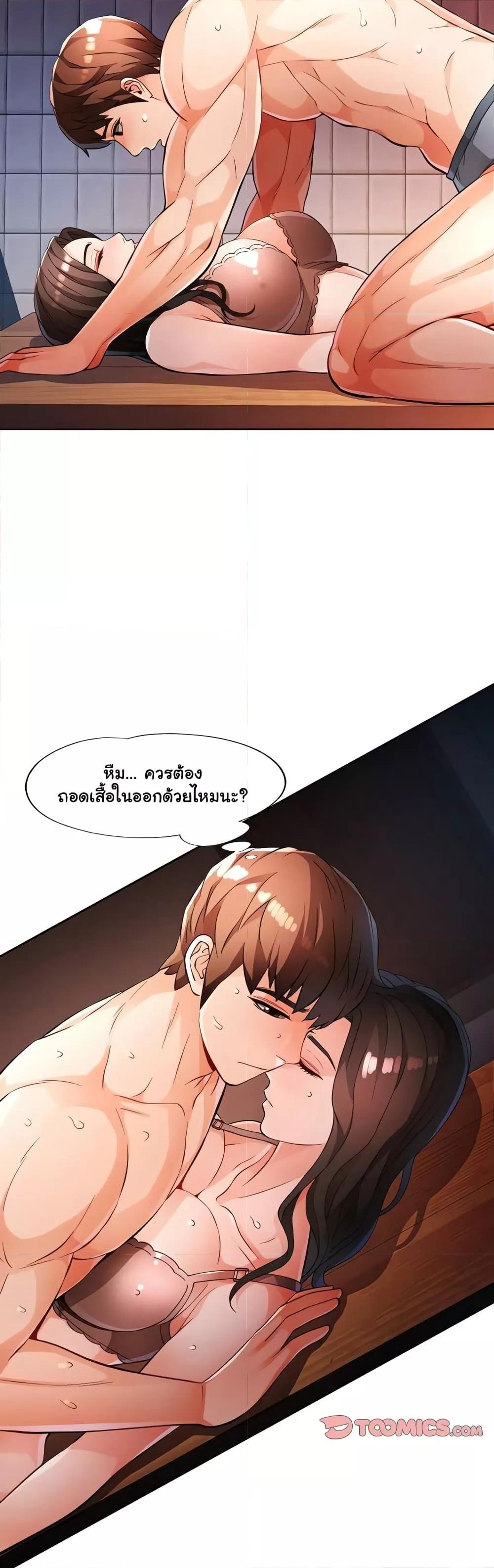 Wait, I’m a Married Woman! - หน้า 21