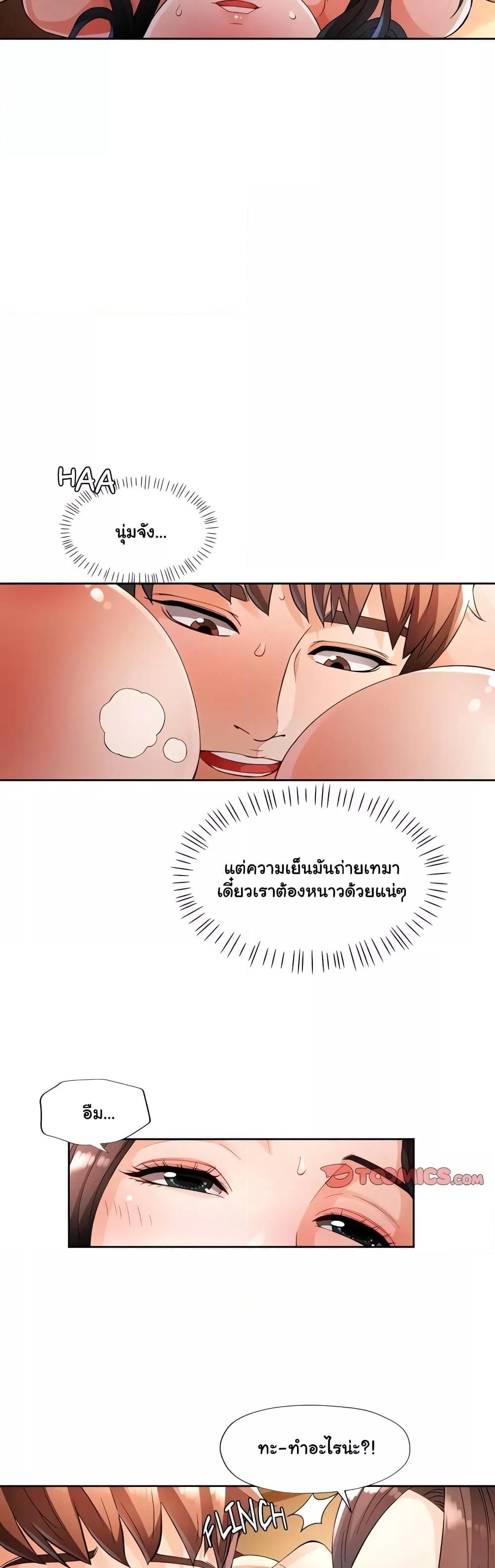 Wait, I’m a Married Woman! - หน้า 23