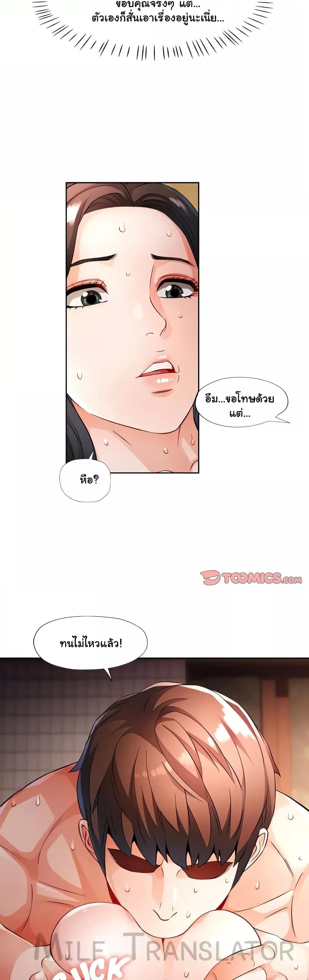Wait, I’m a Married Woman! - หน้า 25