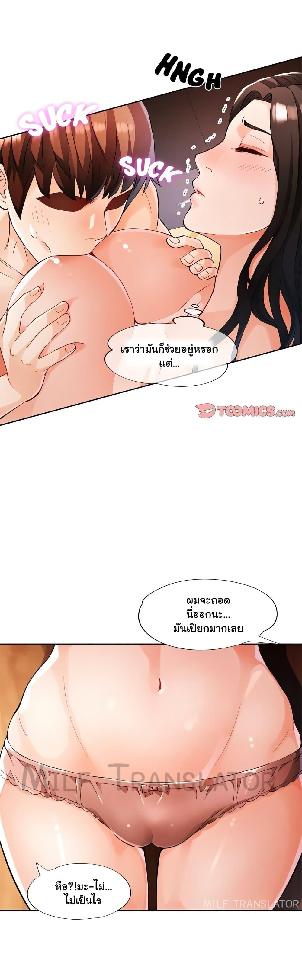 Wait, I’m a Married Woman! - หน้า 27