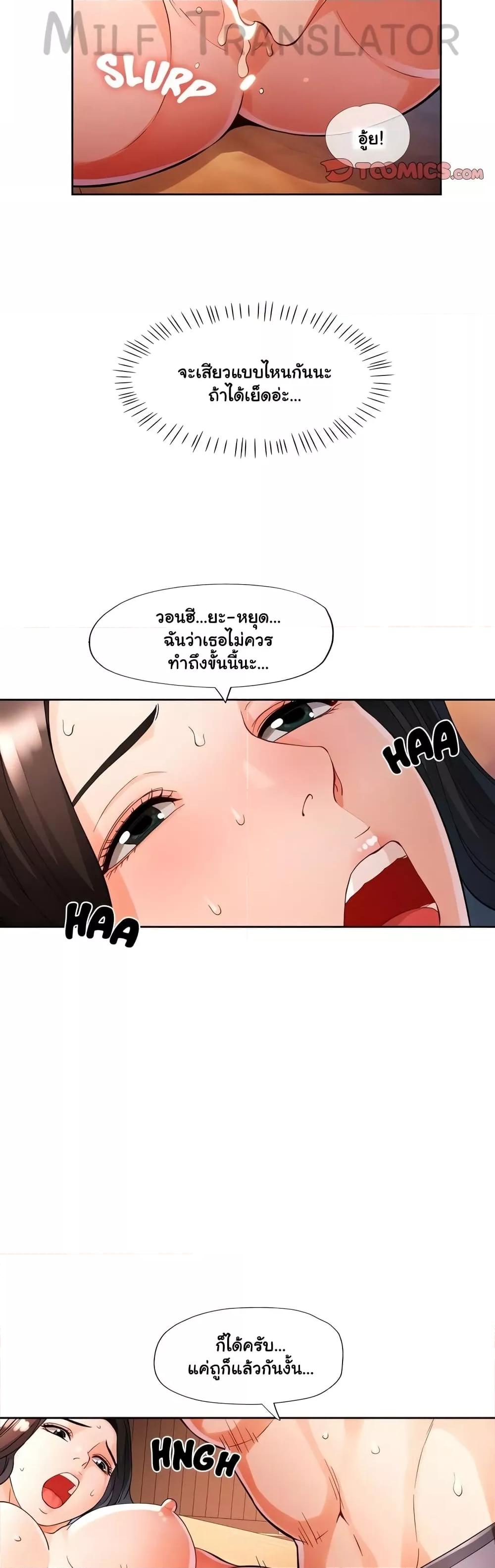 Wait, I’m a Married Woman! - หน้า 31
