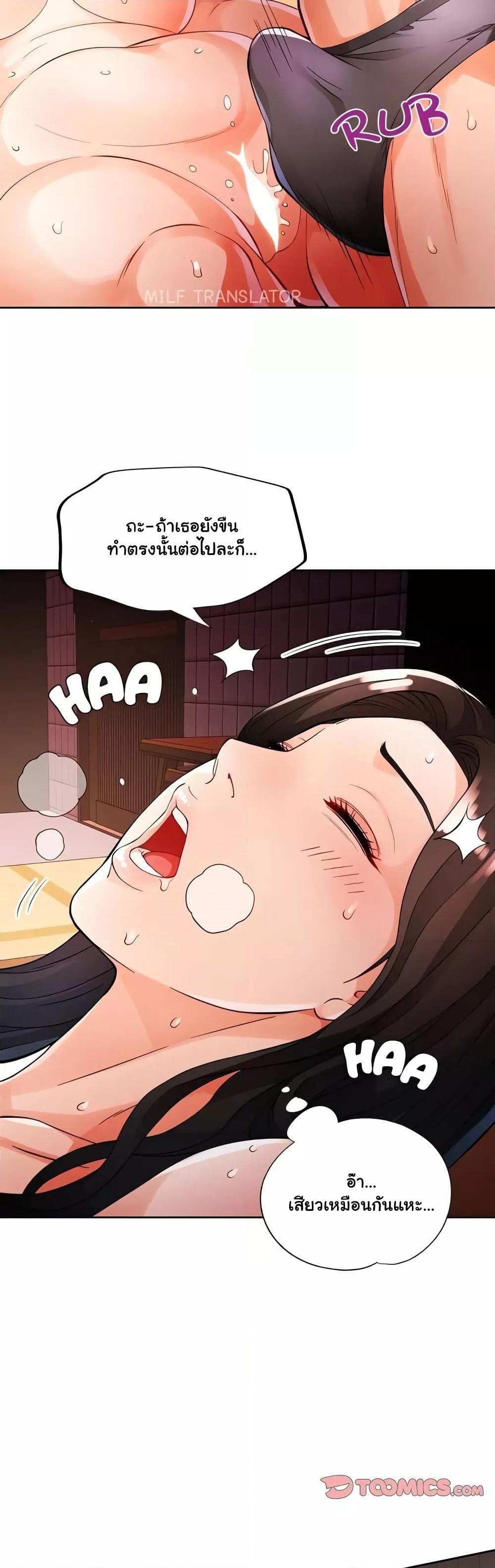 Wait, I’m a Married Woman! - หน้า 32