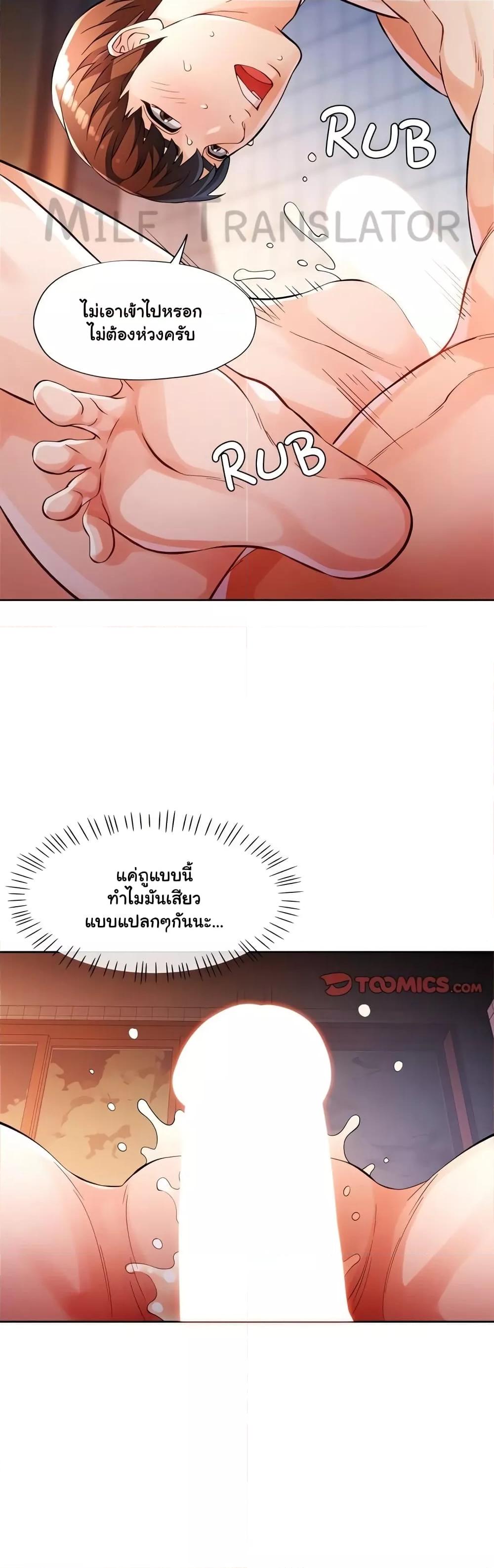 Wait, I’m a Married Woman! - หน้า 36
