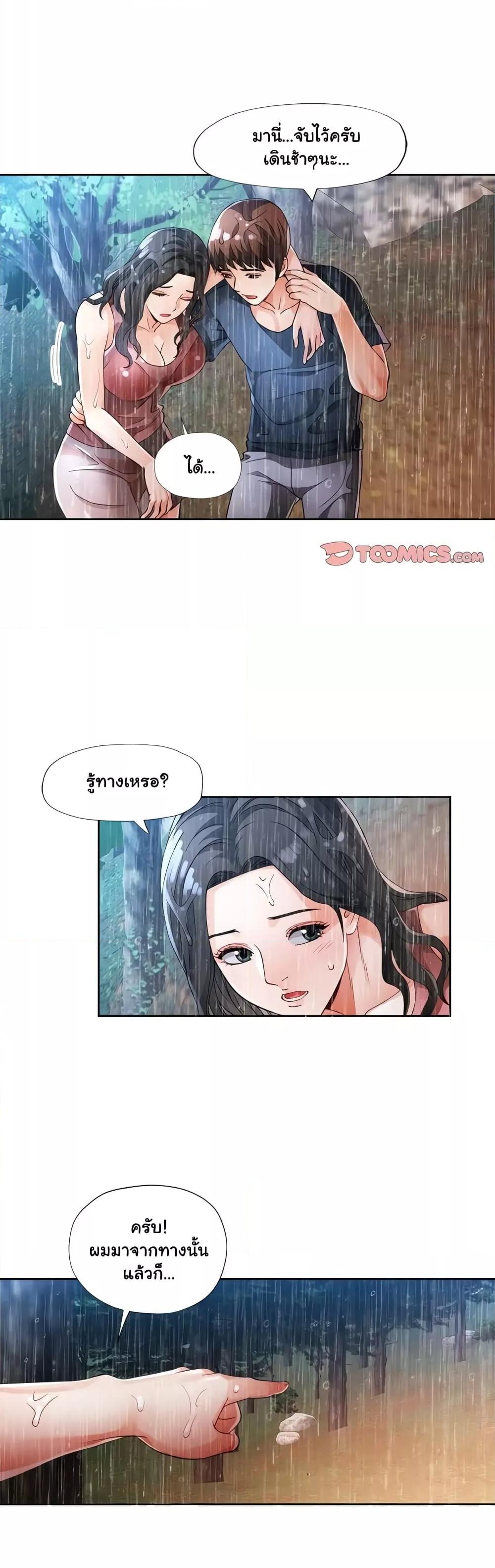 Wait, I’m a Married Woman! - หน้า 5