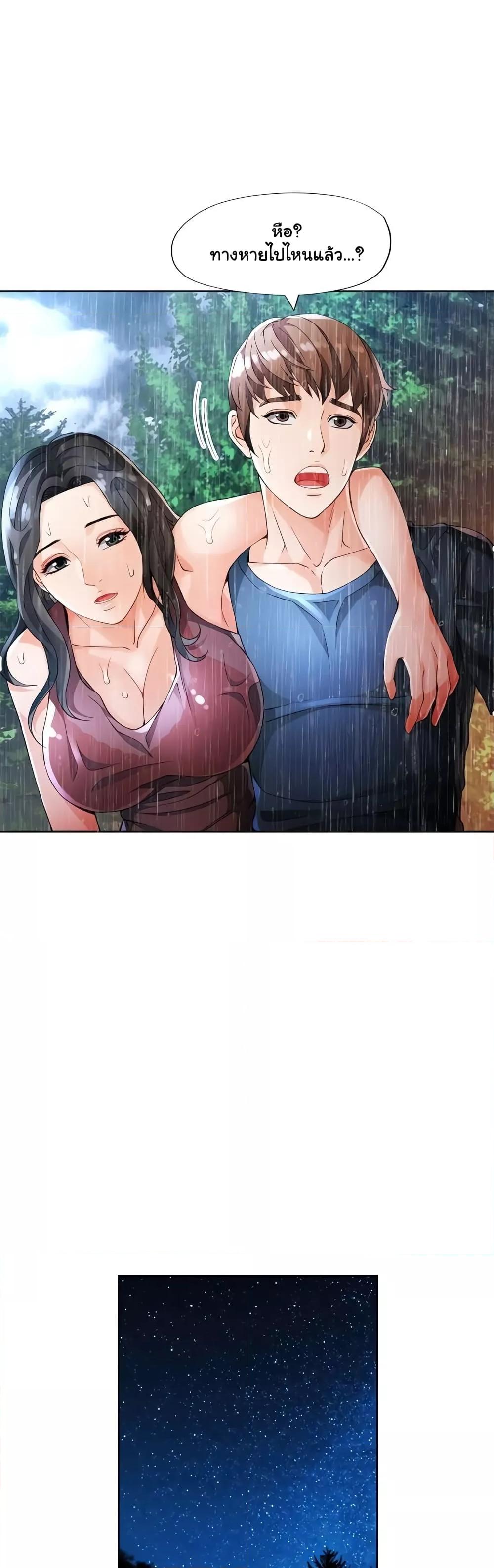 Wait, I’m a Married Woman! - หน้า 6