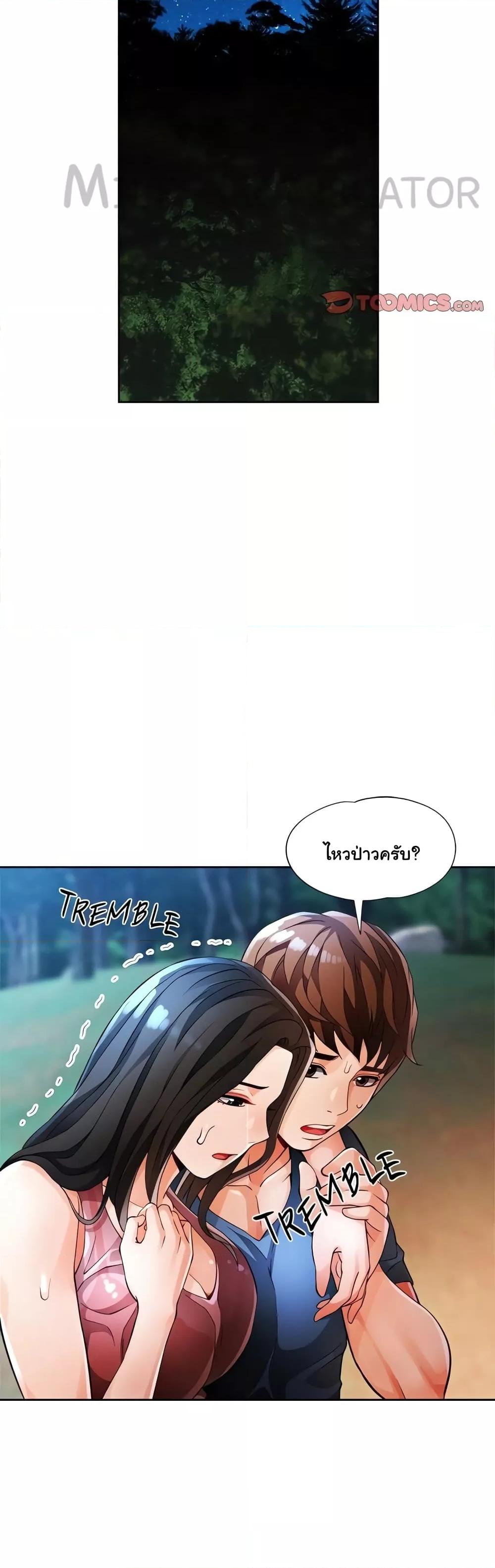 Wait, I’m a Married Woman! - หน้า 7