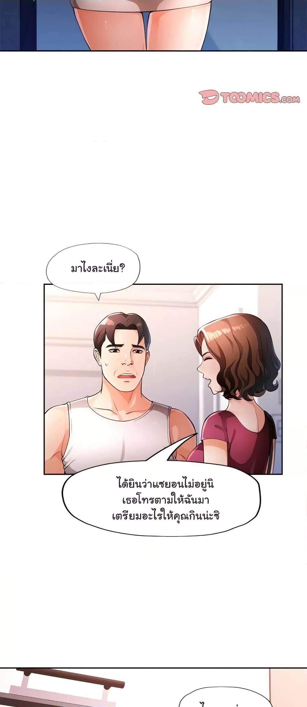 Wait, I’m a Married Woman! - หน้า 17
