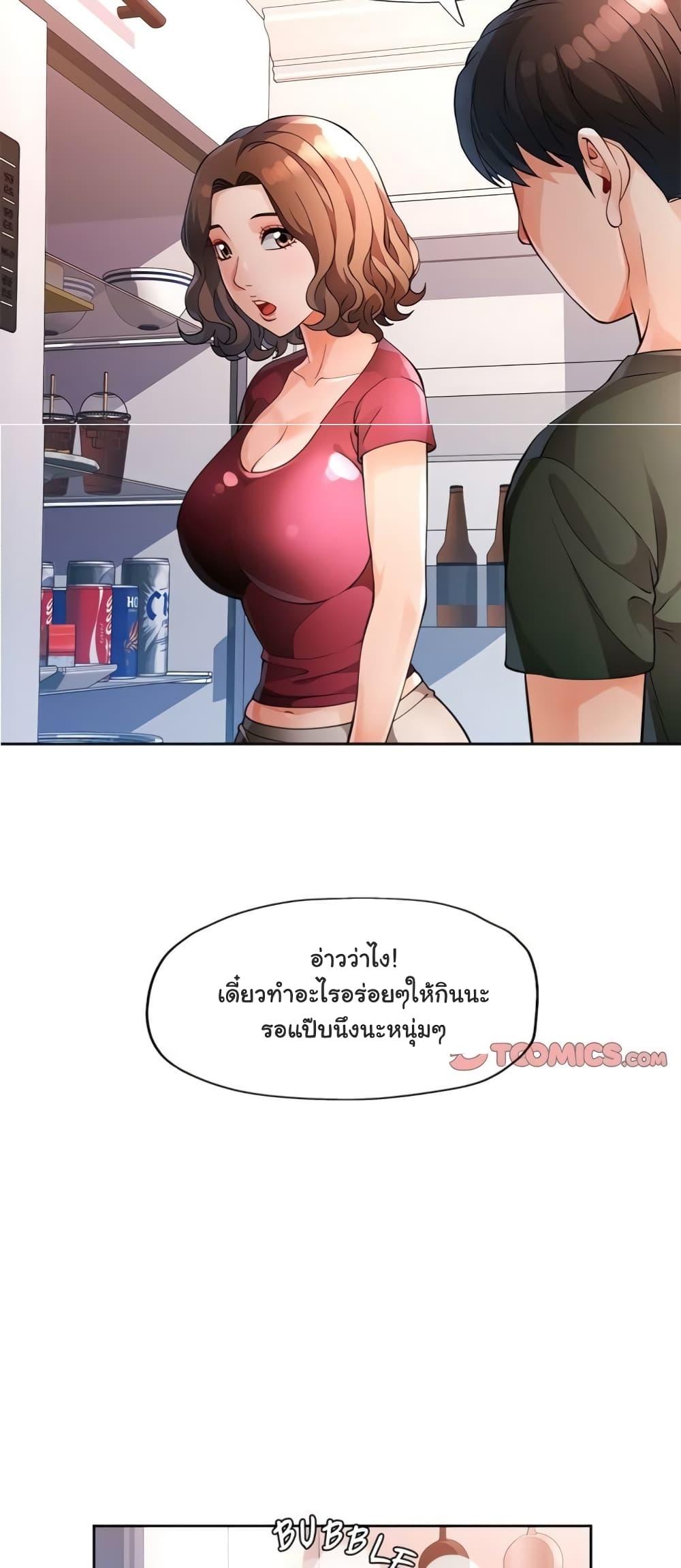 Wait, I’m a Married Woman! - หน้า 19