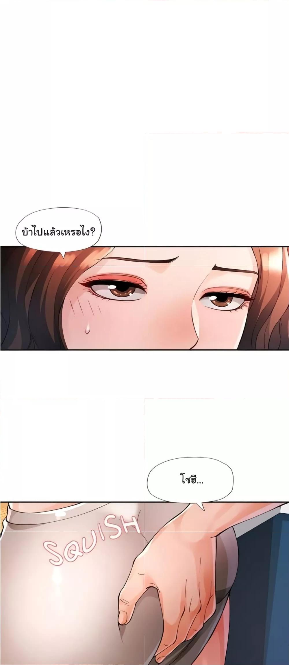 Wait, I’m a Married Woman! - หน้า 23