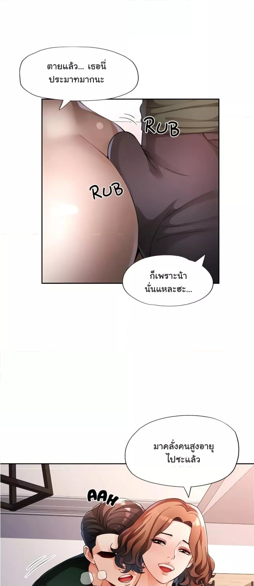 Wait, I’m a Married Woman! - หน้า 28