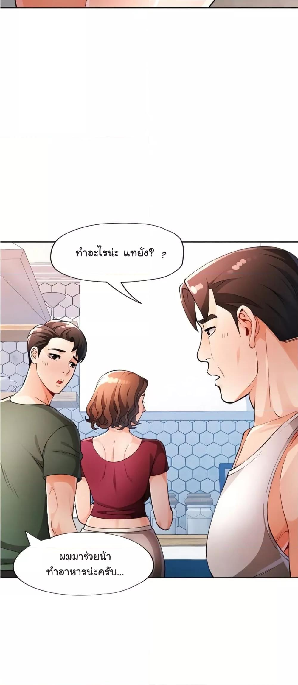 Wait, I’m a Married Woman! - หน้า 33