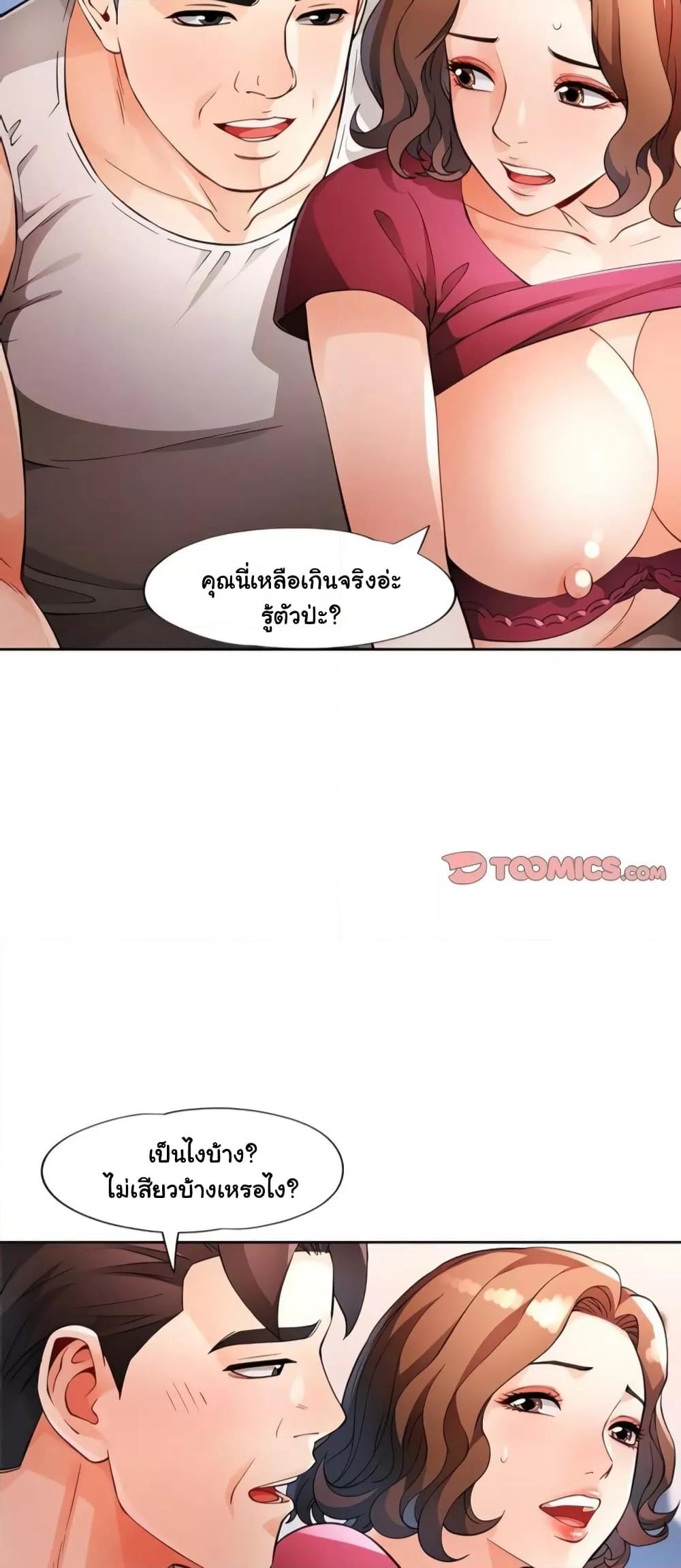Wait, I’m a Married Woman! - หน้า 47