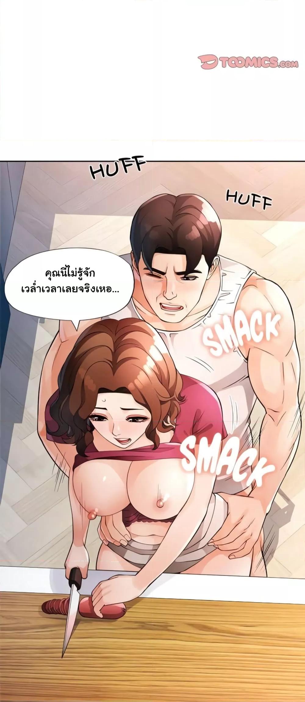 Wait, I’m a Married Woman! - หน้า 50