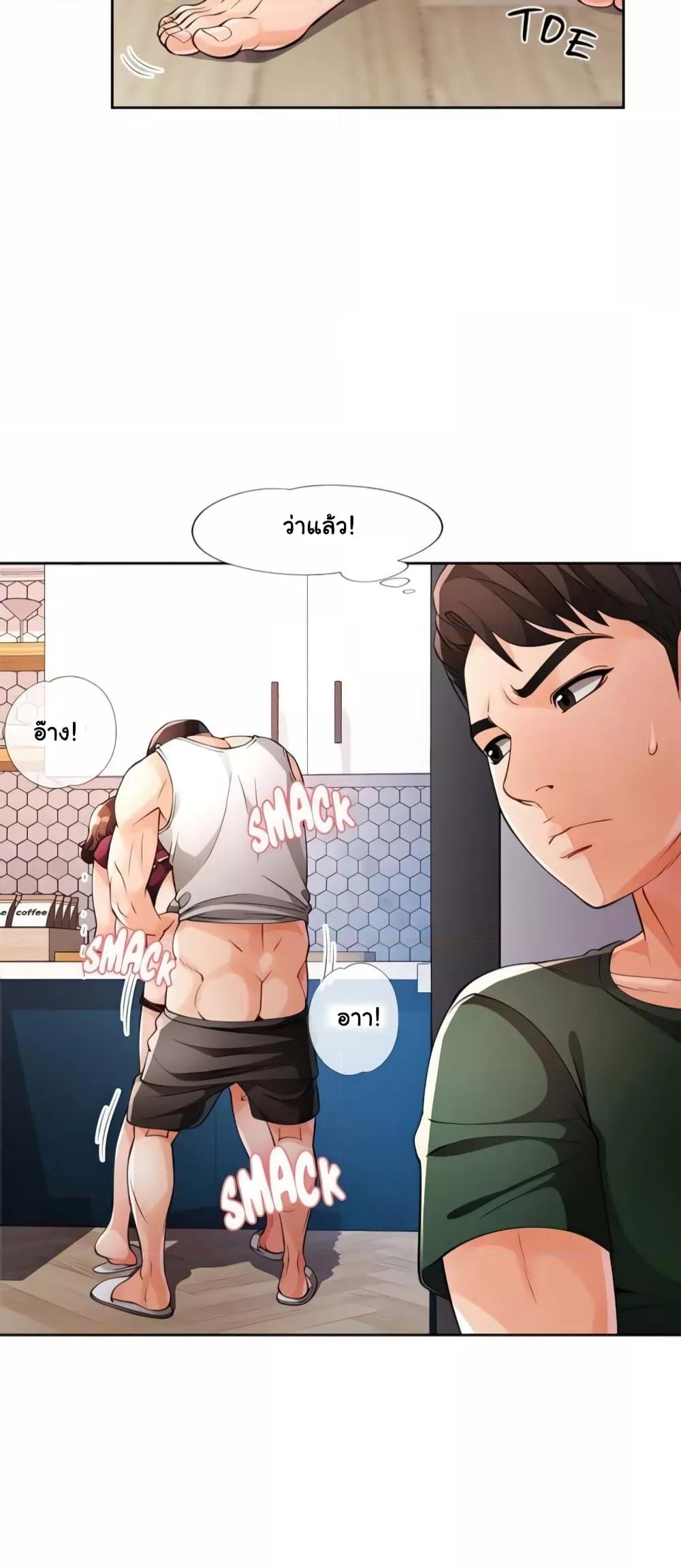 Wait, I’m a Married Woman! - หน้า 53