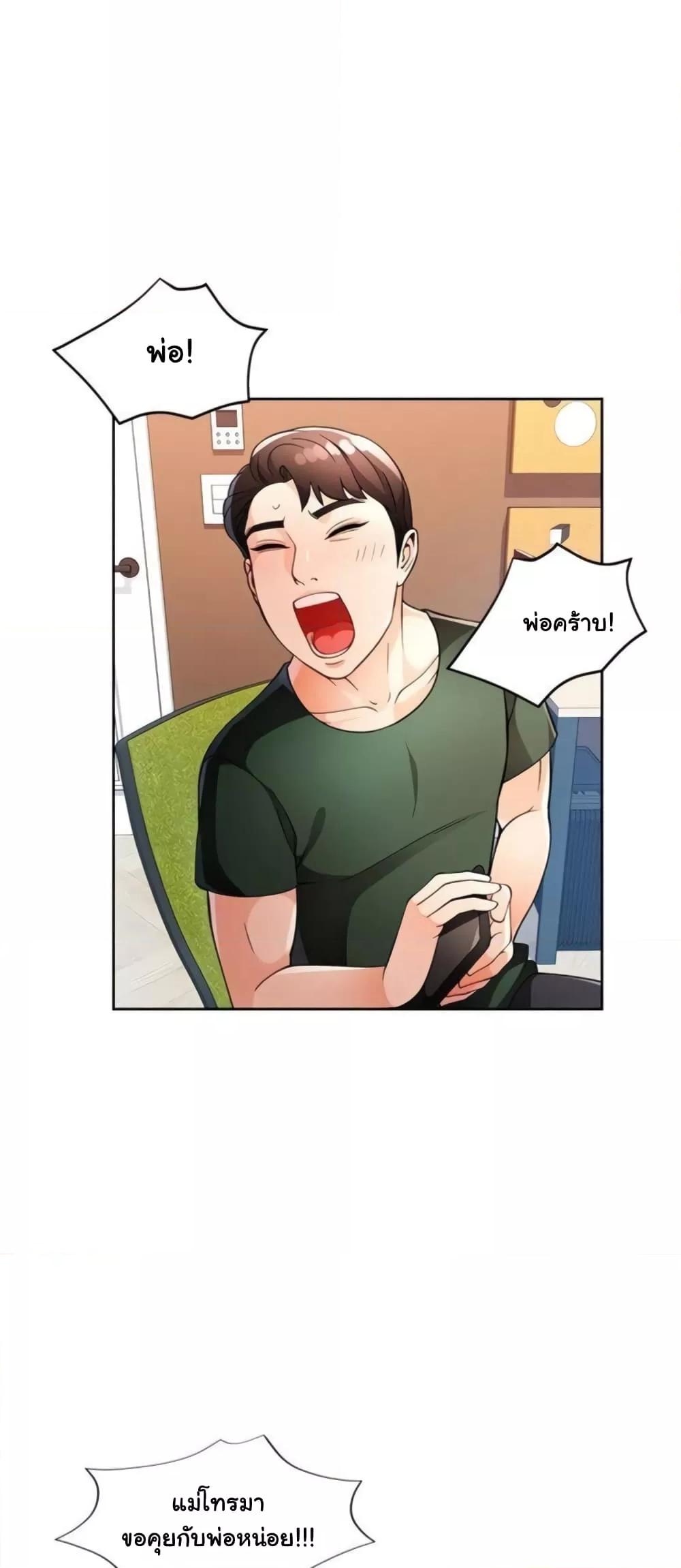 Wait, I’m a Married Woman! - หน้า 59