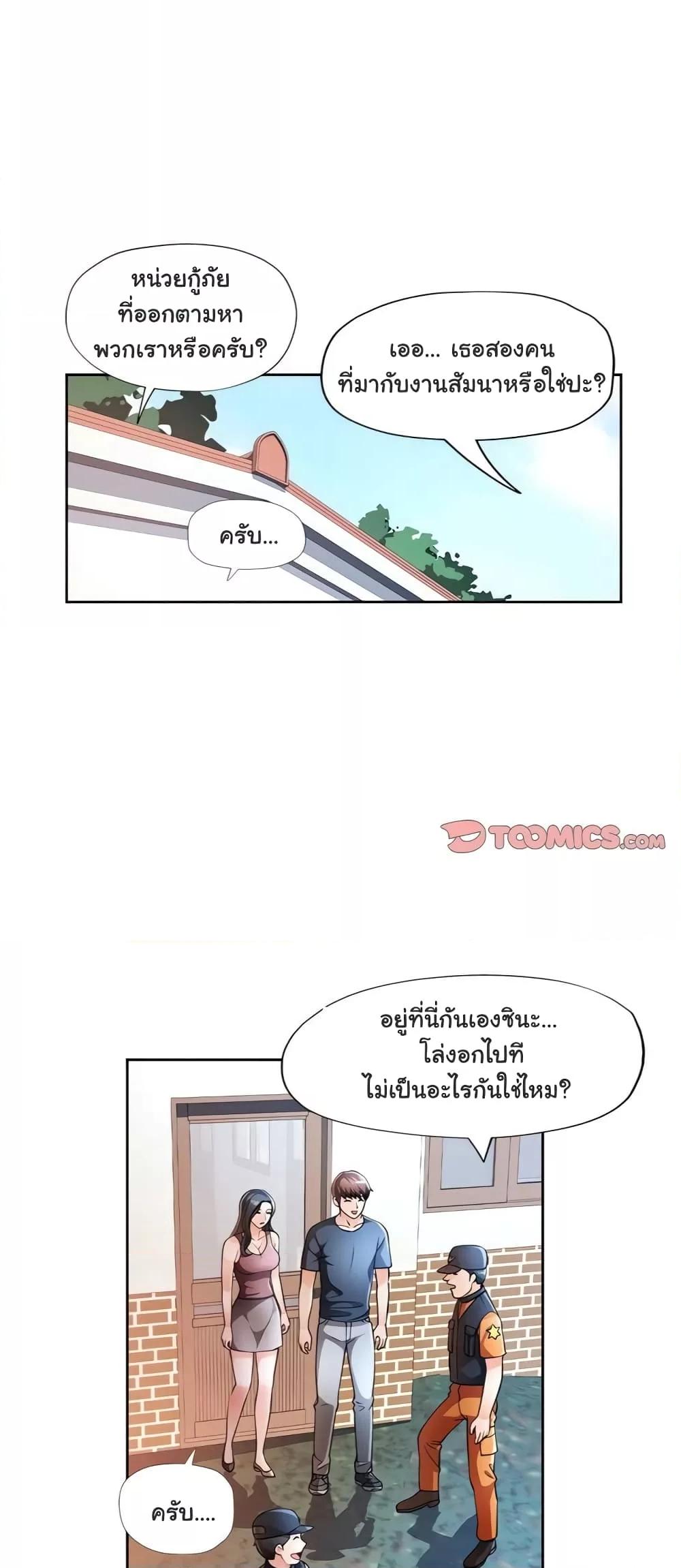 Wait, I’m a Married Woman! - หน้า 9