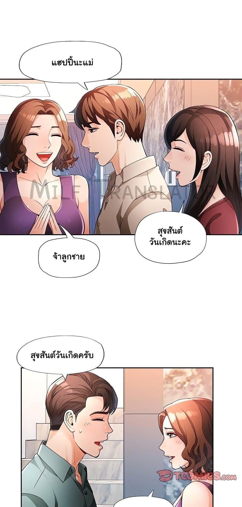 Wait, I’m a Married Woman! - หน้า 1