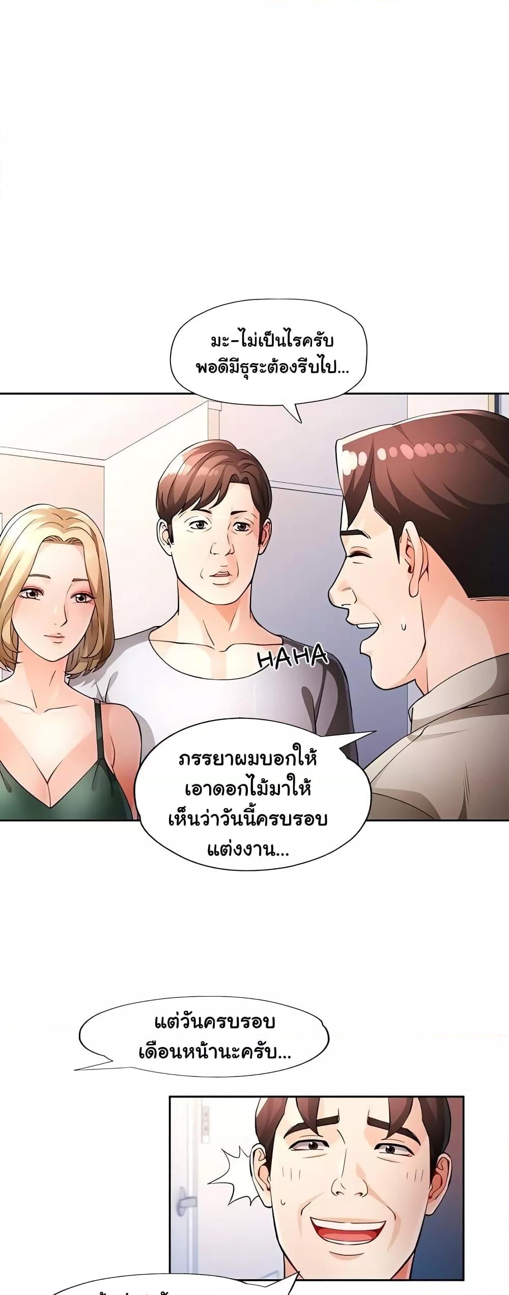 Wait, I’m a Married Woman! - หน้า 10