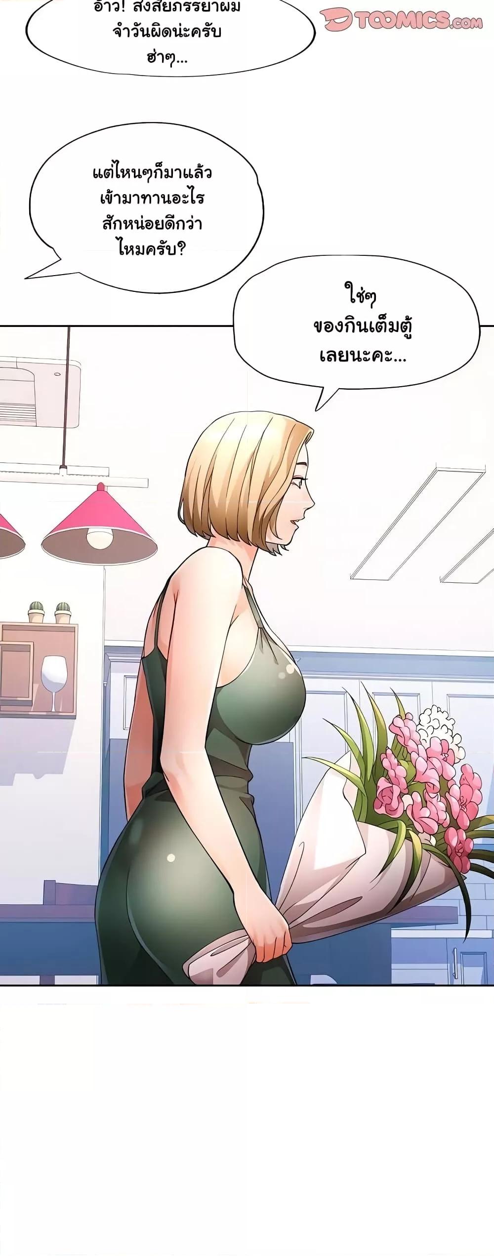 Wait, I’m a Married Woman! - หน้า 11