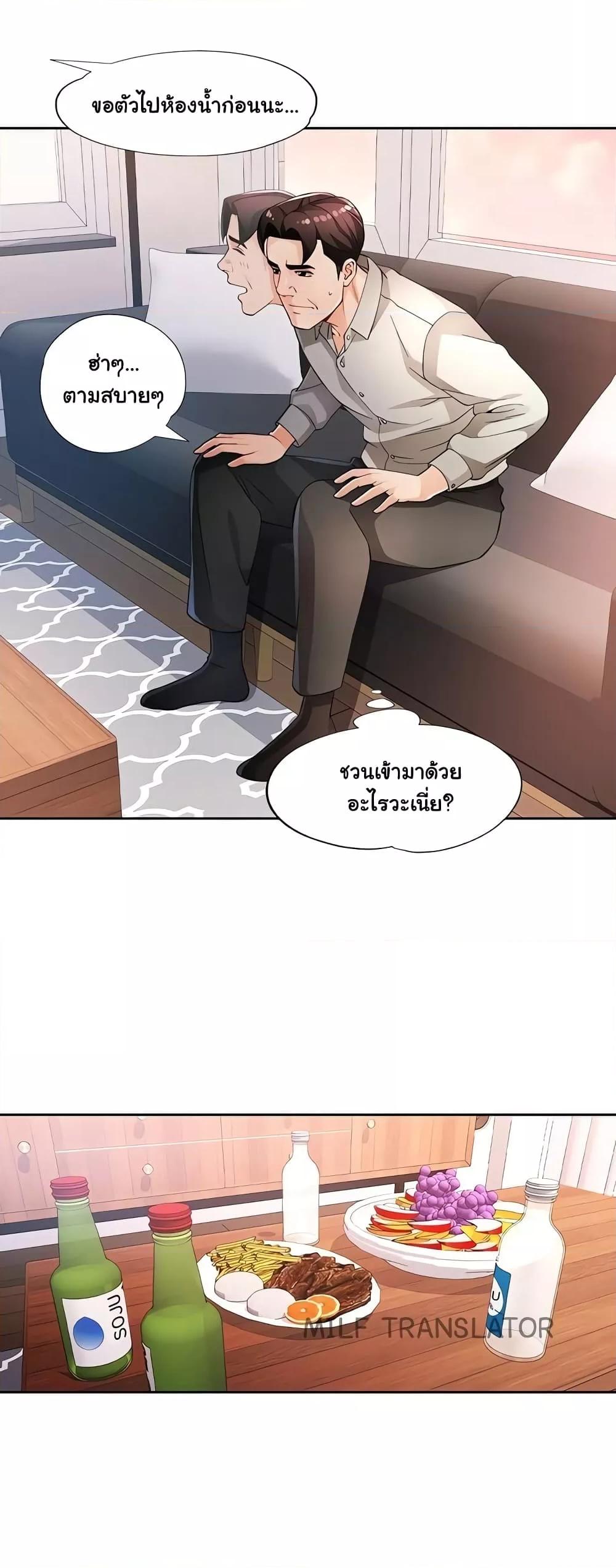 Wait, I’m a Married Woman! - หน้า 12