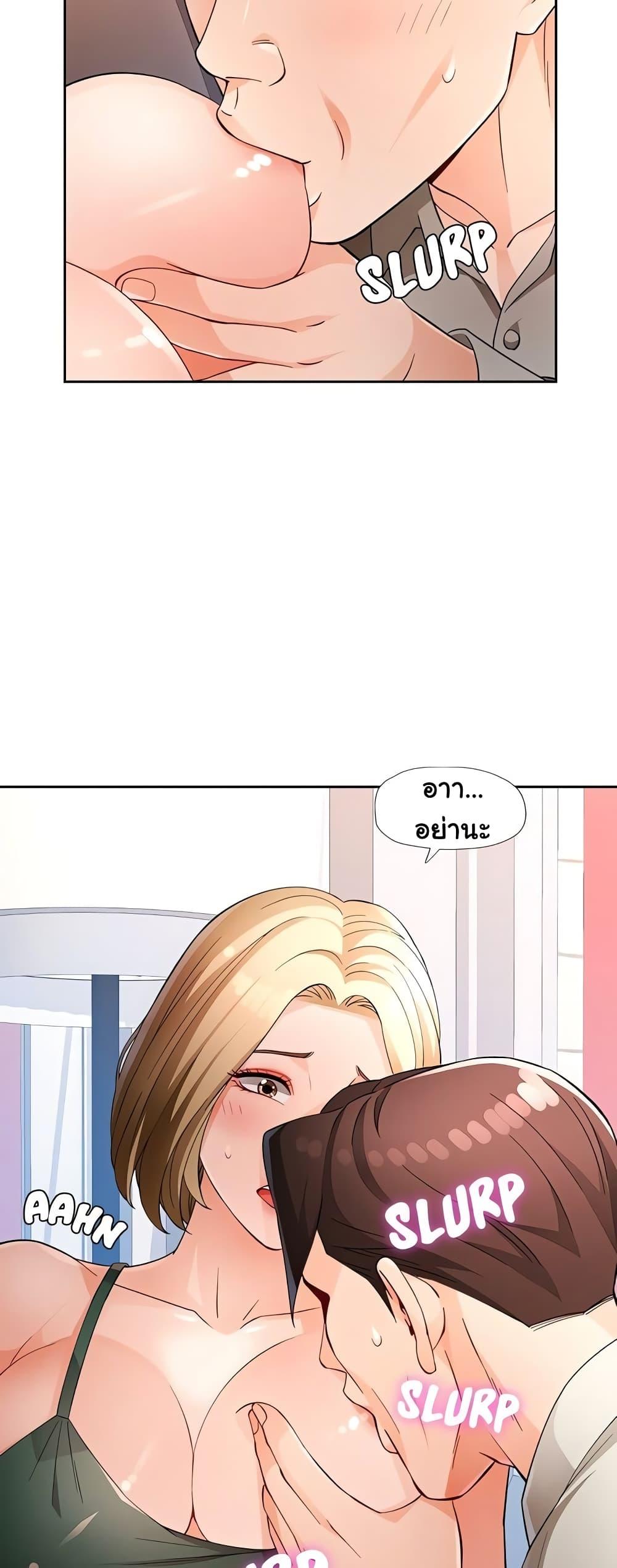 Wait, I’m a Married Woman! - หน้า 18