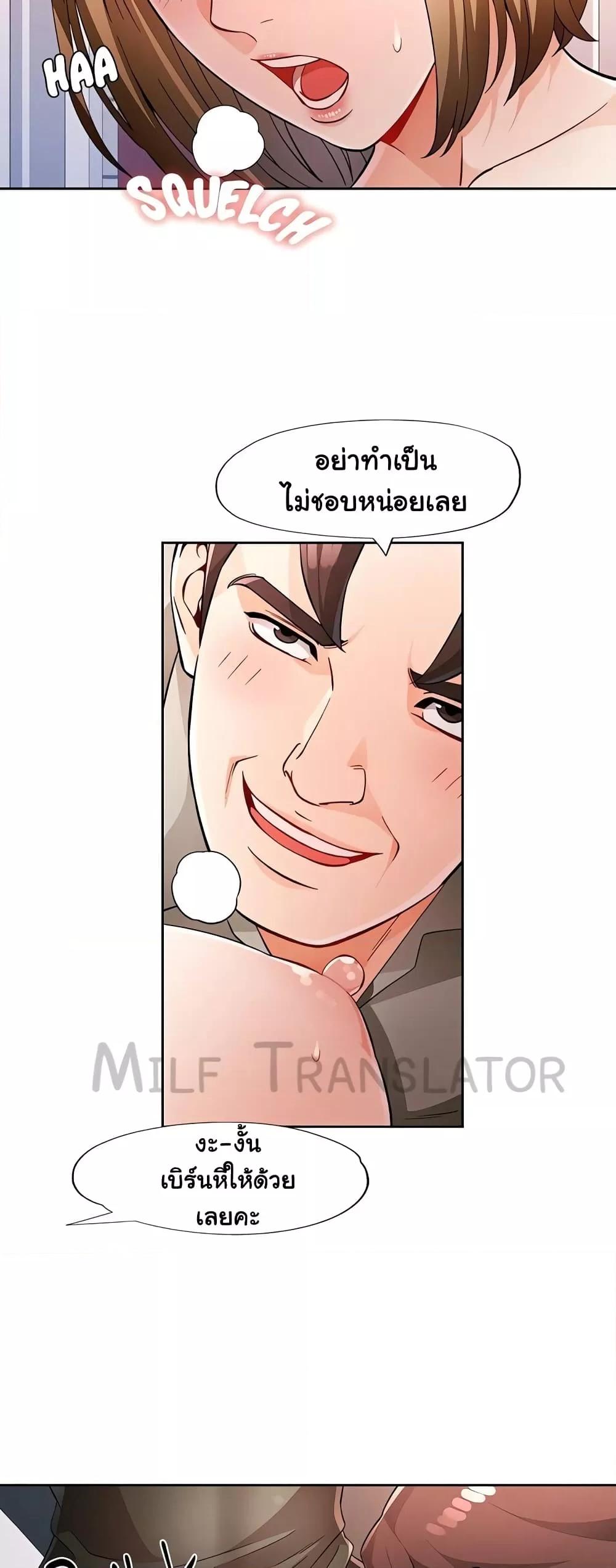 Wait, I’m a Married Woman! - หน้า 21