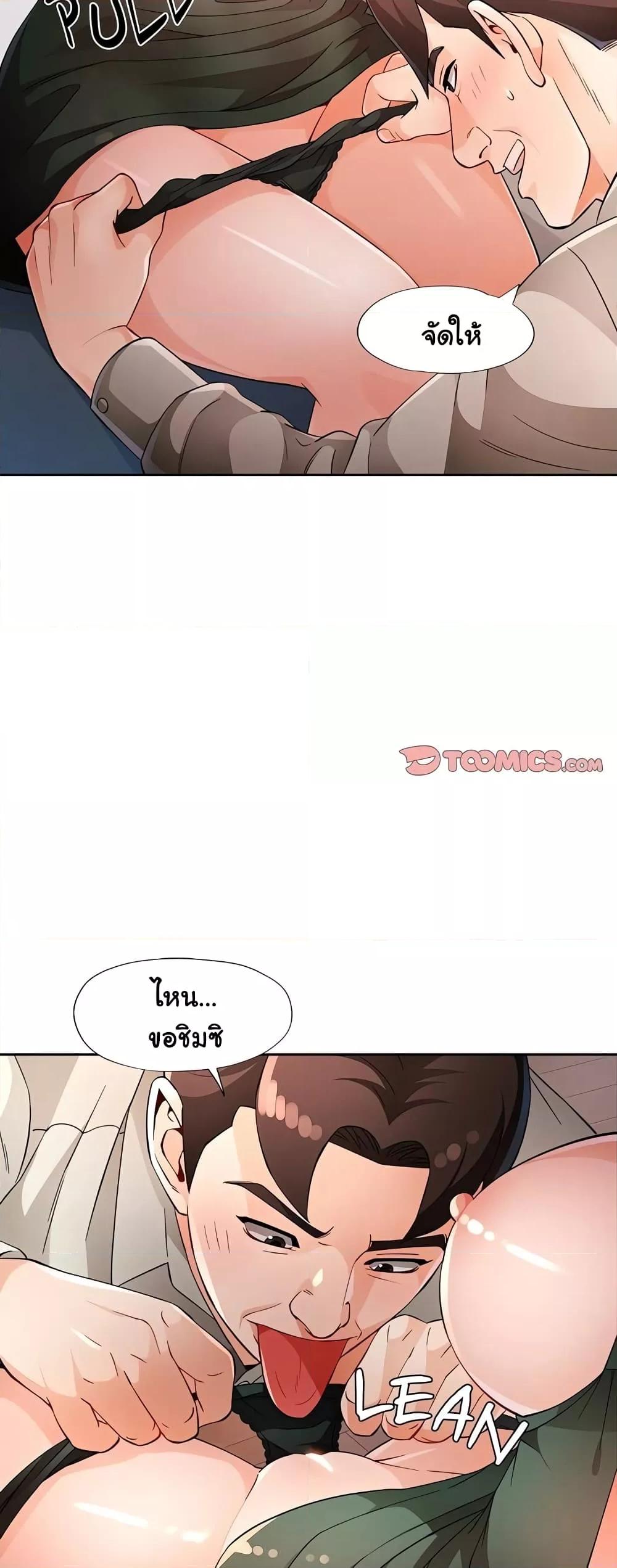 Wait, I’m a Married Woman! - หน้า 22