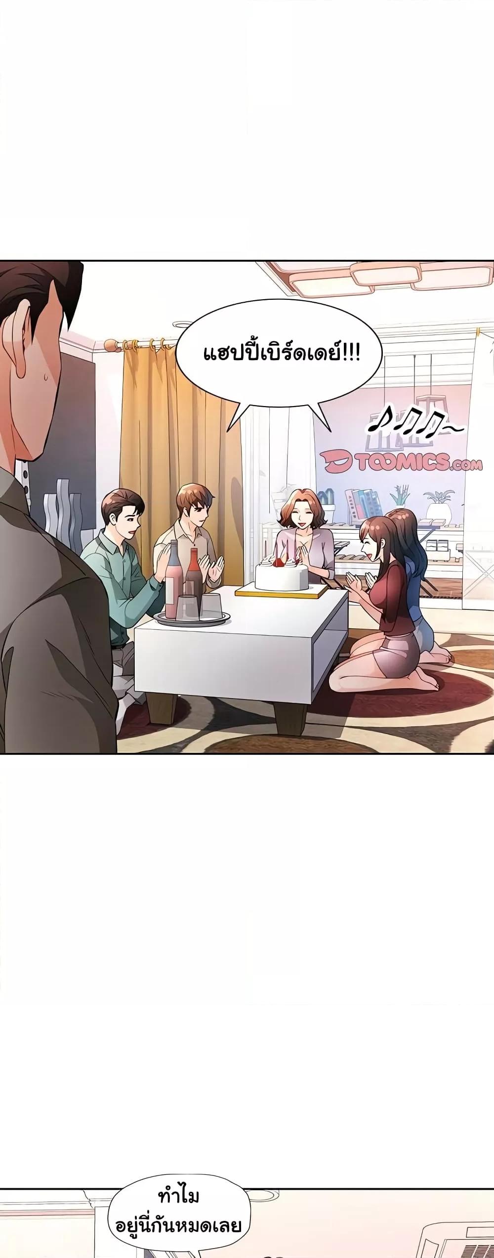 Wait, I’m a Married Woman! - หน้า 29