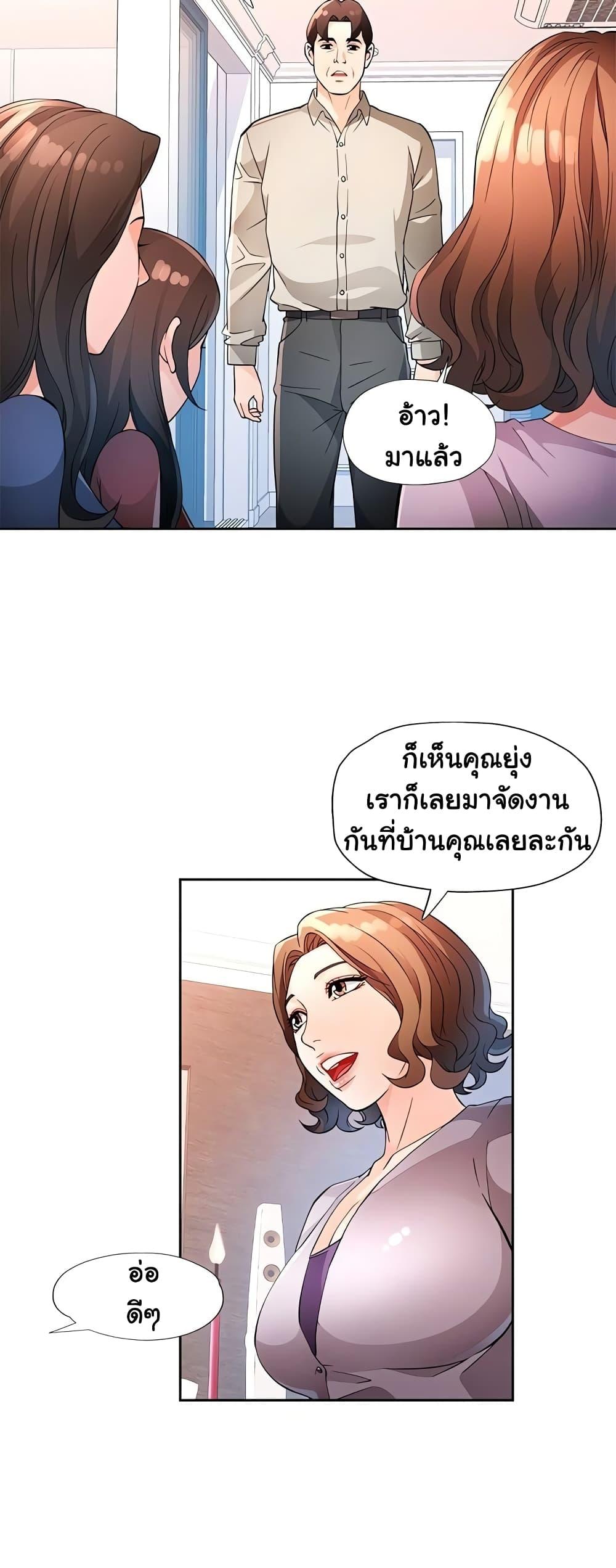 Wait, I’m a Married Woman! - หน้า 30