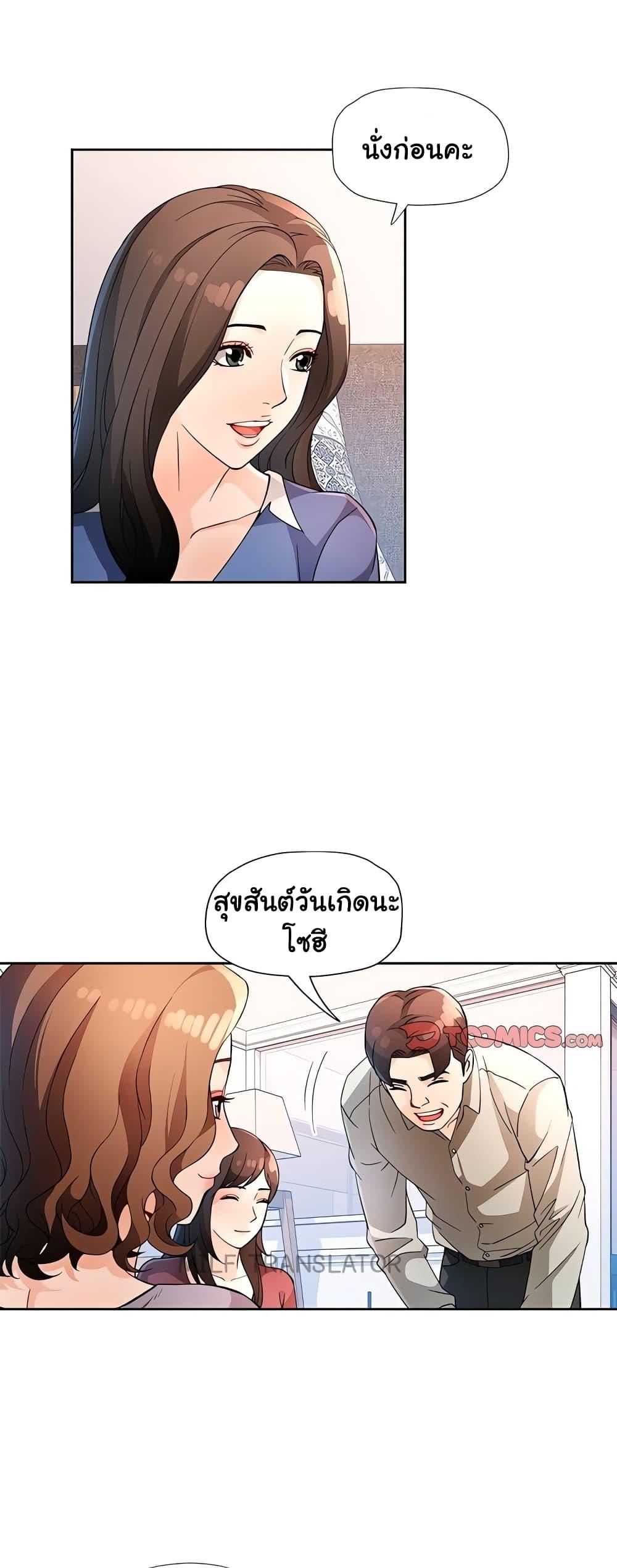 Wait, I’m a Married Woman! - หน้า 31