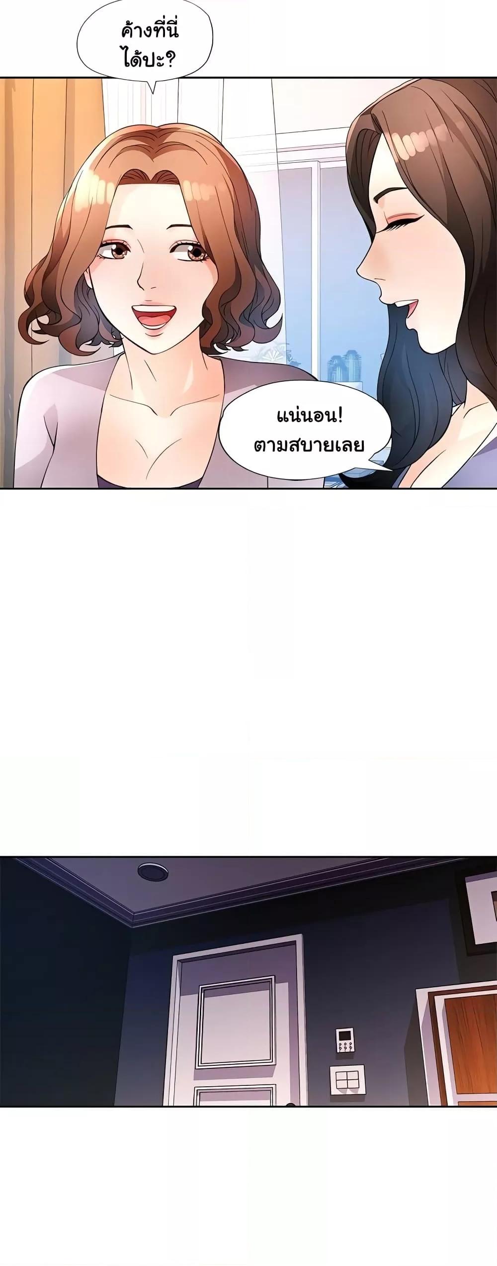 Wait, I’m a Married Woman! - หน้า 32