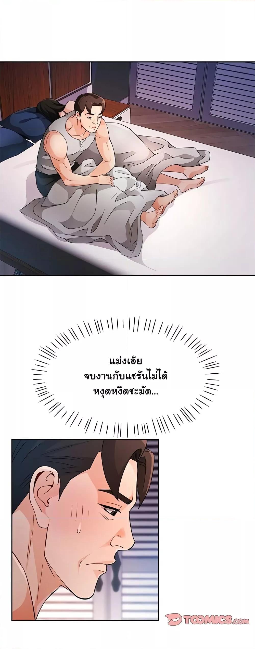 Wait, I’m a Married Woman! - หน้า 33