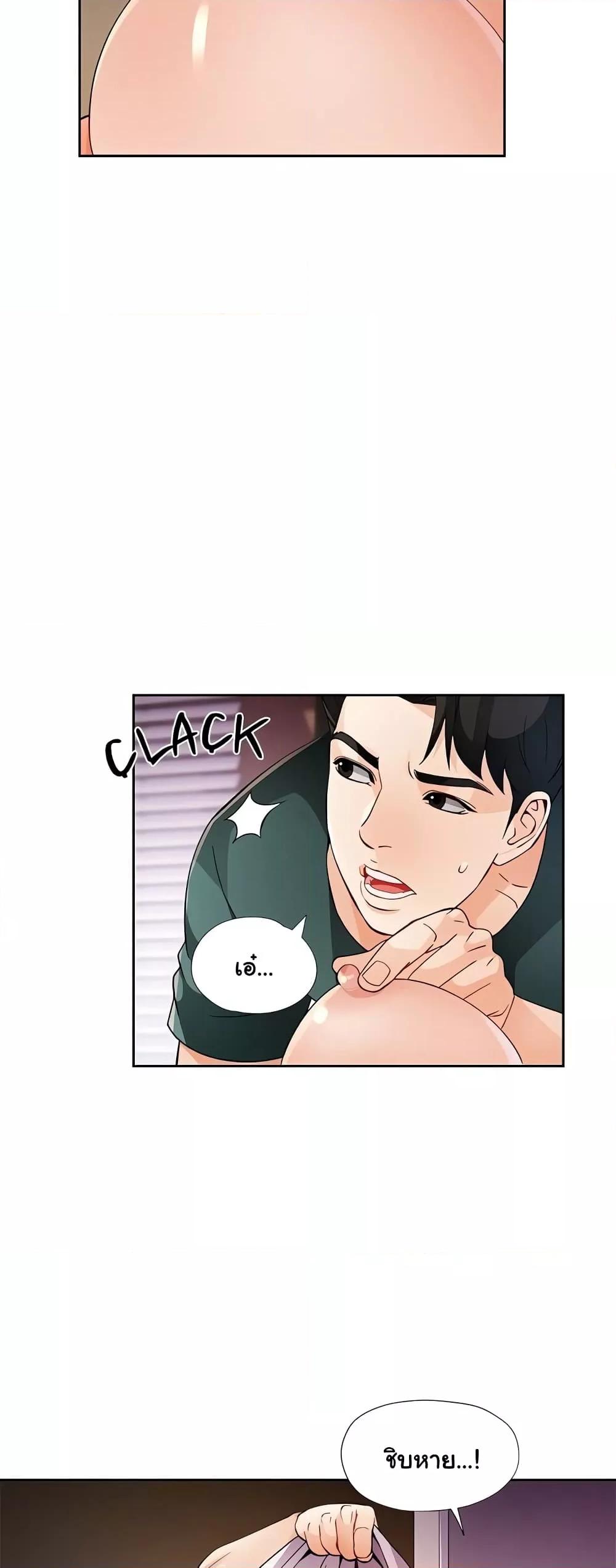 Wait, I’m a Married Woman! - หน้า 39