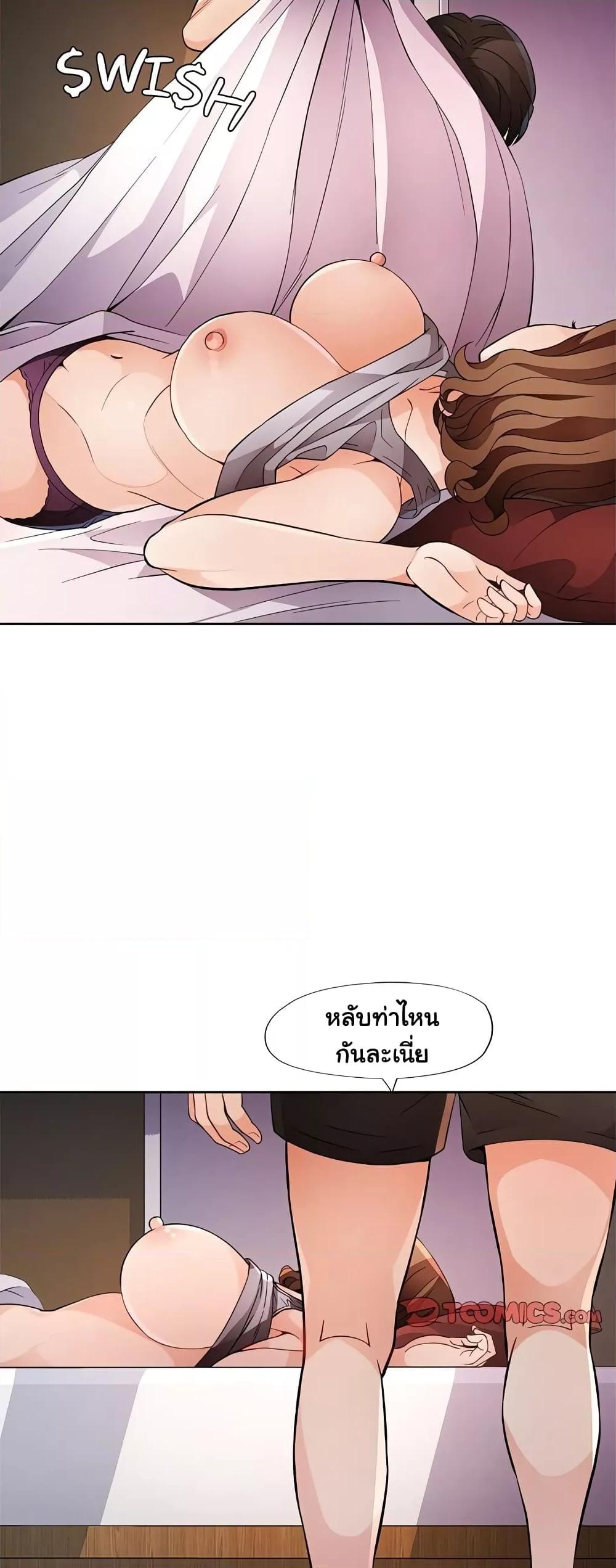 Wait, I’m a Married Woman! - หน้า 40