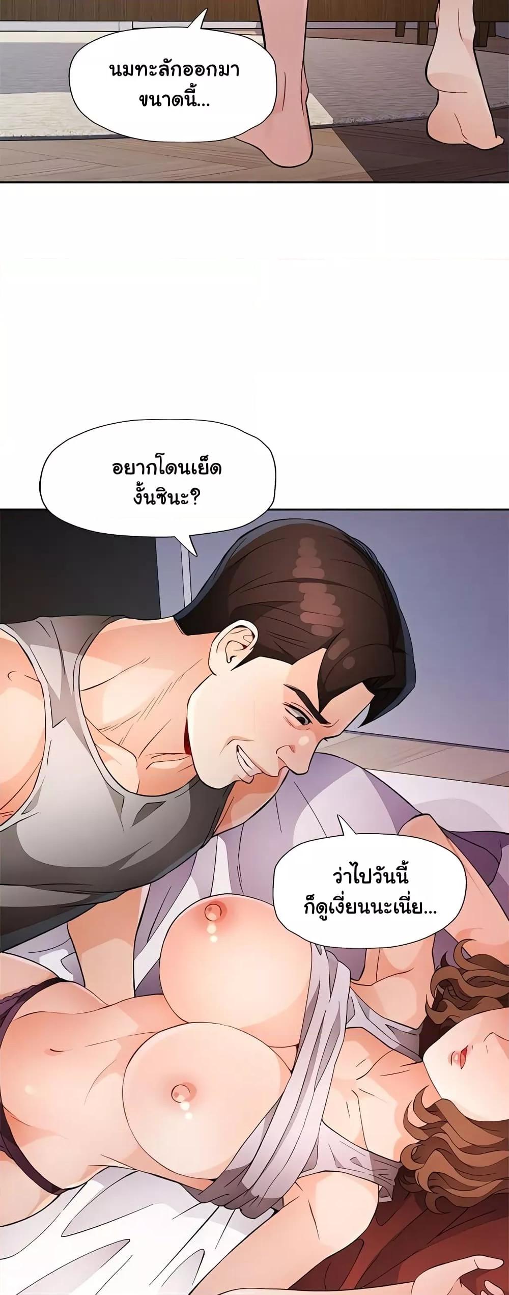 Wait, I’m a Married Woman! - หน้า 41