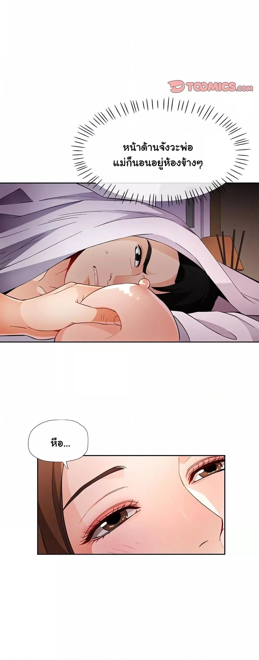 Wait, I’m a Married Woman! - หน้า 43