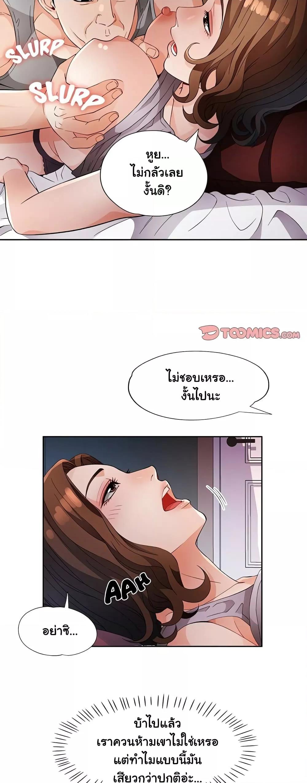 Wait, I’m a Married Woman! - หน้า 45