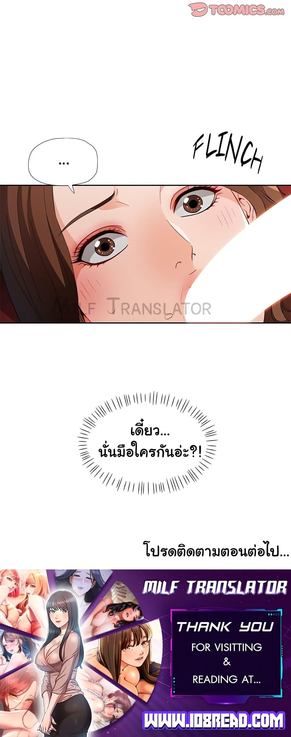 Wait, I’m a Married Woman! - หน้า 50