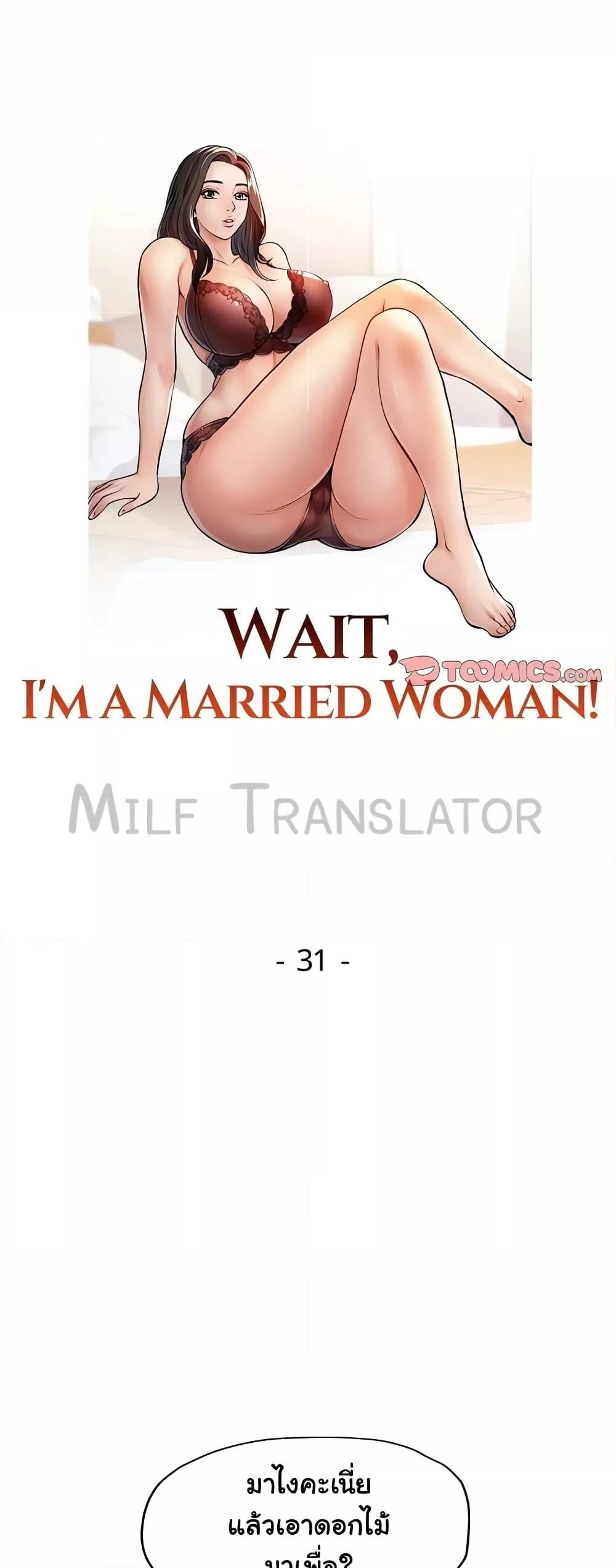 Wait, I’m a Married Woman! - หน้า 6